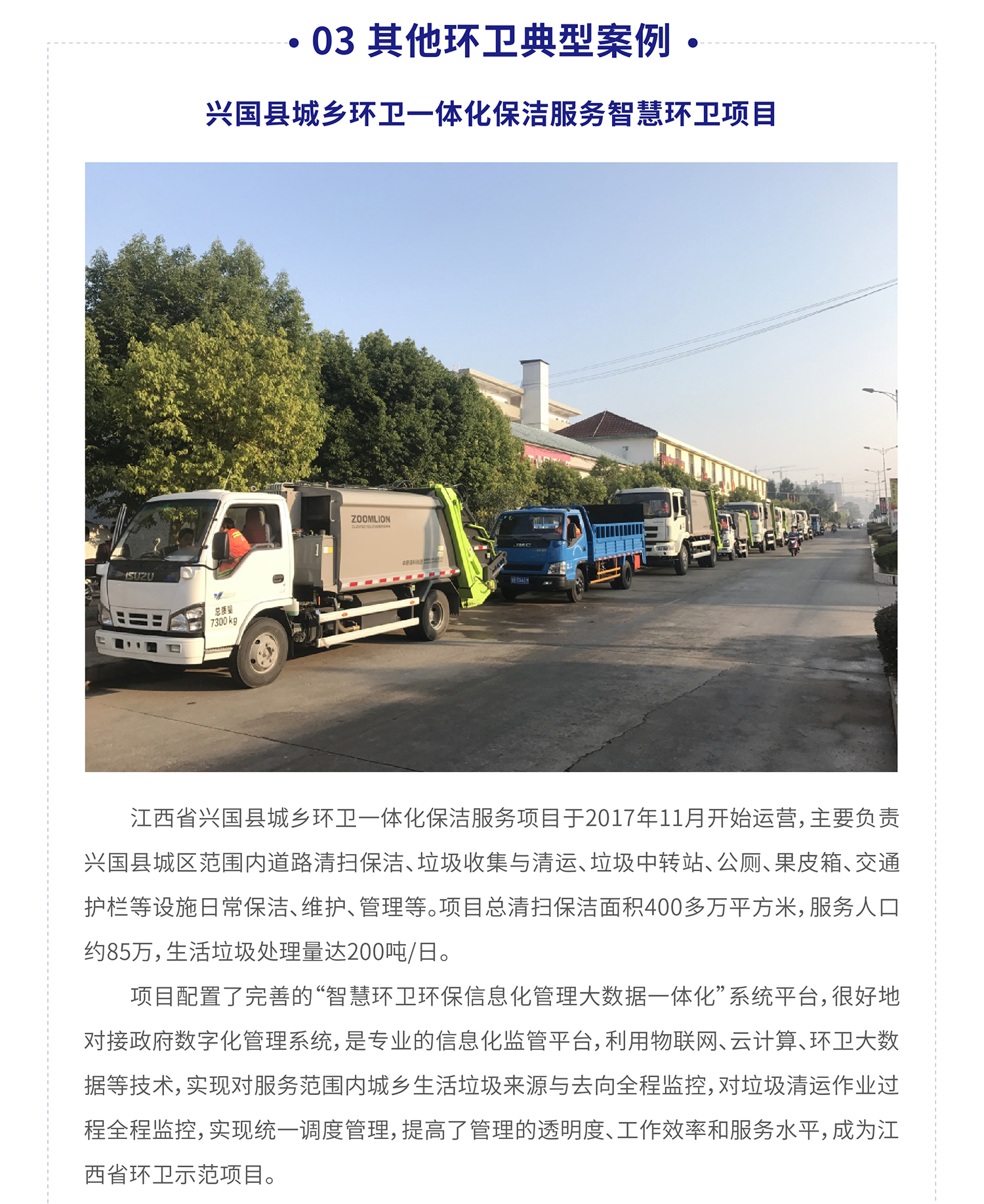 002cc白菜资讯环卫标杆项目获多项荣誉_05.jpg