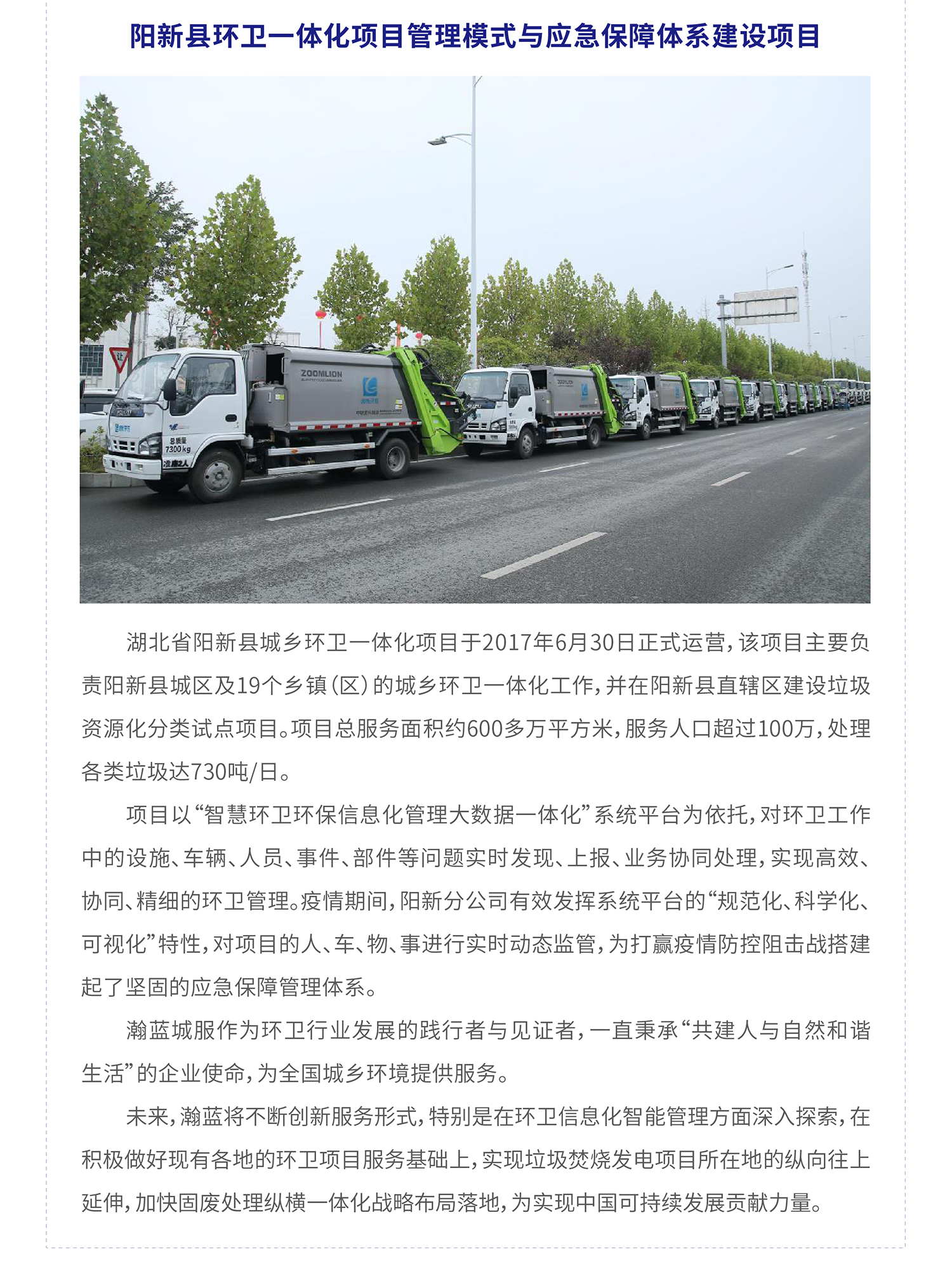 002cc白菜资讯环卫标杆项目获多项荣誉_06.jpg