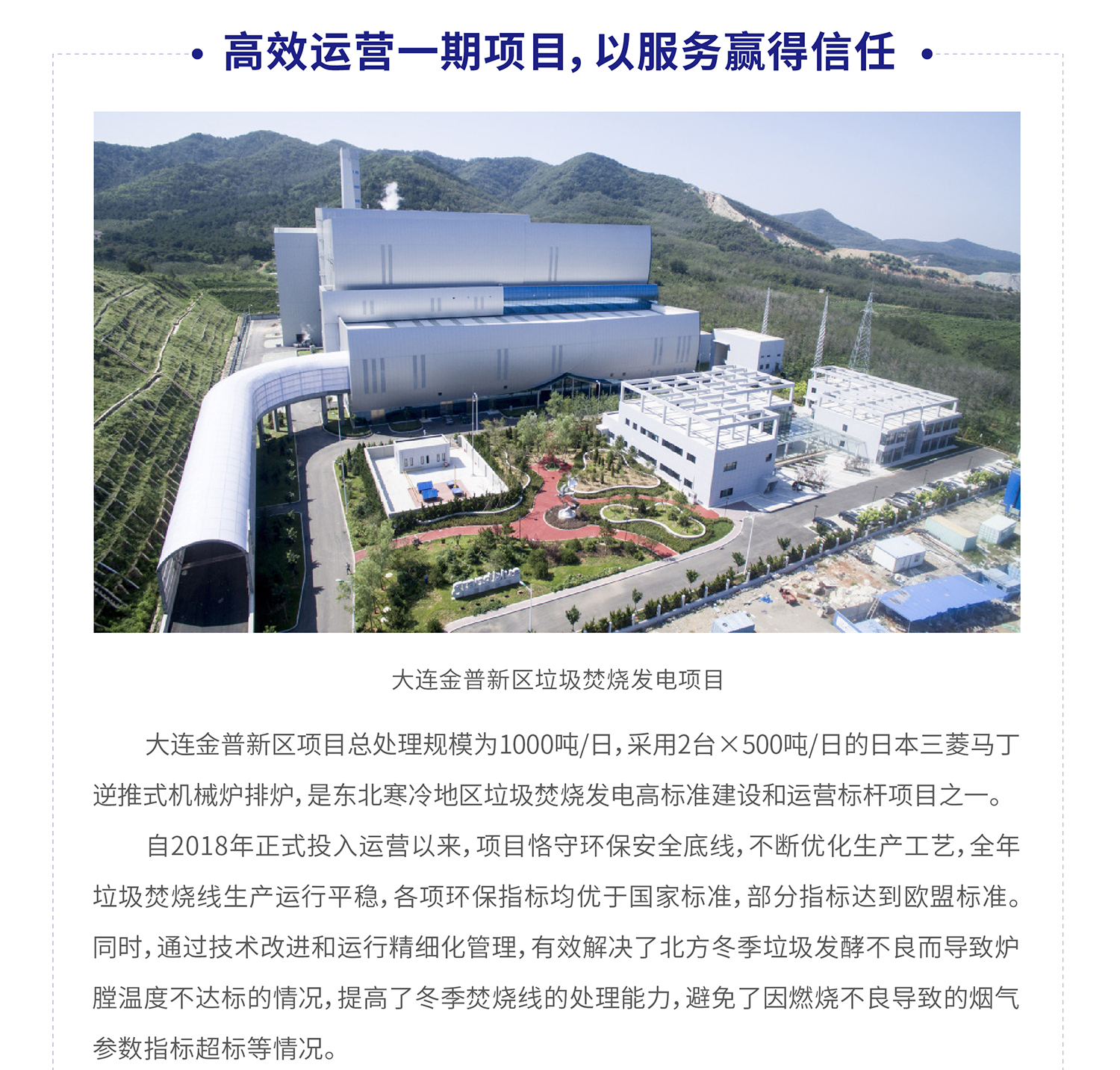 002cc白菜资讯中标大连金普新区生活垃圾焚烧发电处理_02.jpg